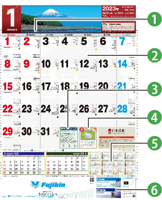 フジキンスーパーカレンダー｜SDGs/CSR｜企業情報｜株式会社フジキン