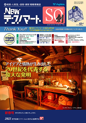 「NewテクノマートSO(創)」 Vol.39