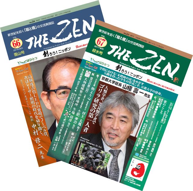 THE ZEN 最新号