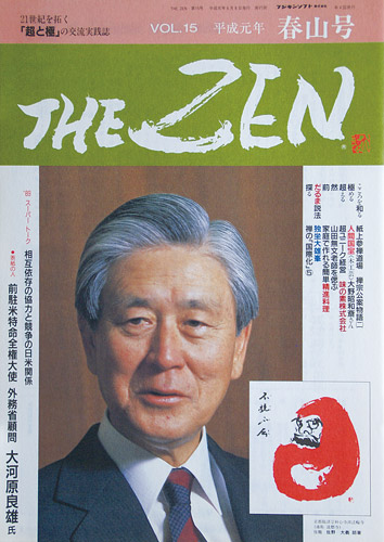 THE ZEN Vol.15