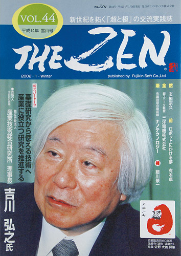 THE ZEN Vol.44