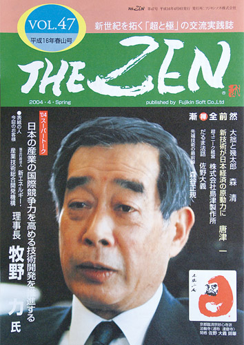 THE ZEN Vol.47
