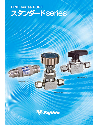 FINE series PURE® スタンダード series