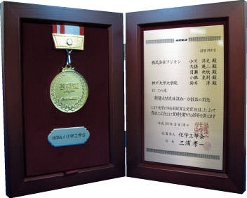 We receive the Technology Award from the Japan Society of Chemical Engineers.