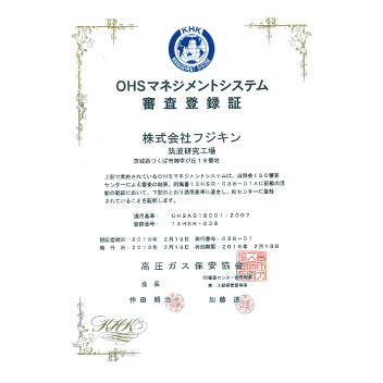 Tsukuba Advanced Technology Center receives certification according to the OHSAS18001 international labor standards.