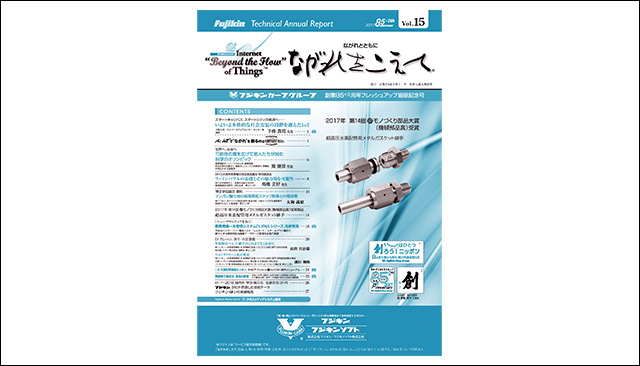 Fujikin's technology magazine, Beyond the Flow of Things