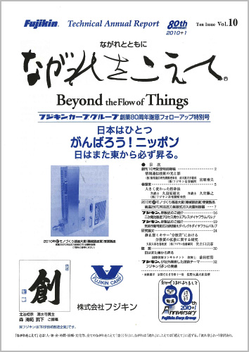Beyond the Flow of Things Vol.10