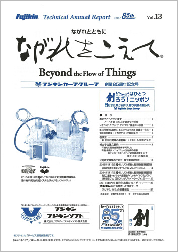Beyond the Flow of Things Vol.13