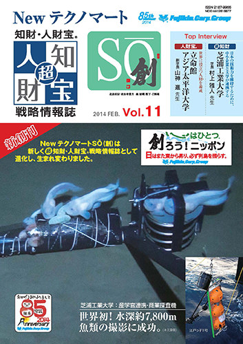 New Technomart「SO (創)」 Vol.11