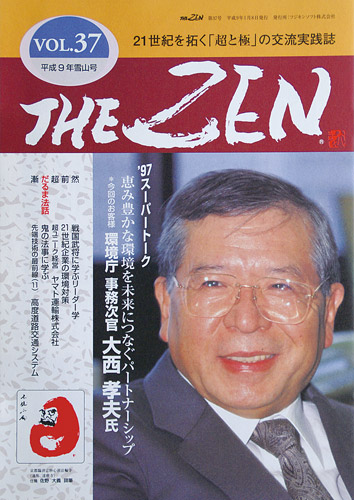 THE ZEN Vol.37