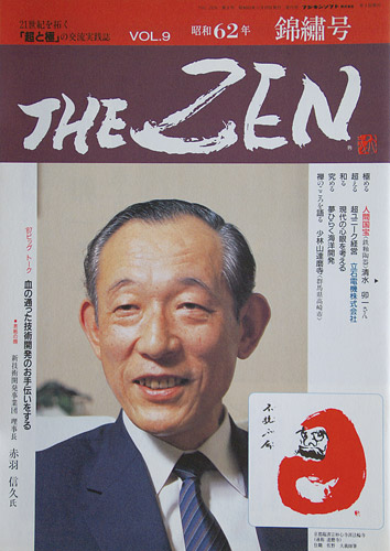 THE ZEN Vol.9