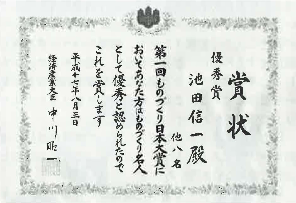 Monodzukuri Nippon Grand Award certificate