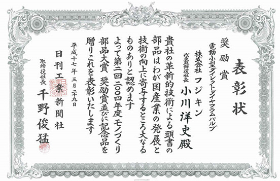 Monodzukuri Grand Award for Parts: Incentive Award certificate