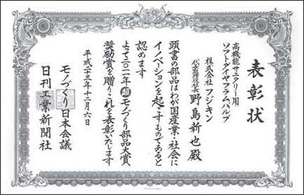 2011 8th Cho Monodzukuri Grand for Parts: Incentive Award awarded product certificate