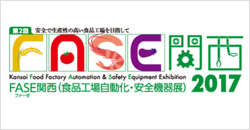 第2回 FASE関西2017