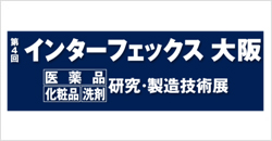 第4回インターフェックス大阪