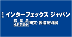 第31回インターフェックスジャパン