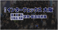 第5回インターフェックス大阪