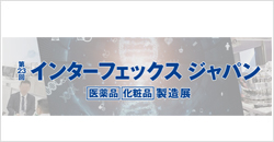 第22回インターフェックスジャパン