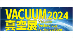 VACUUM 2024 真空展