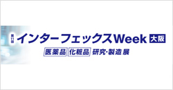 第11回インターフェックスWeek大阪