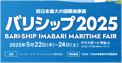 バリシップ 2025