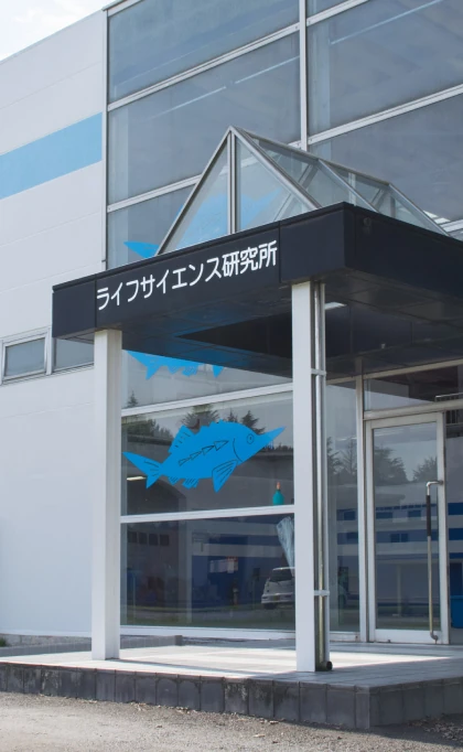 ライフサイエンス研究所