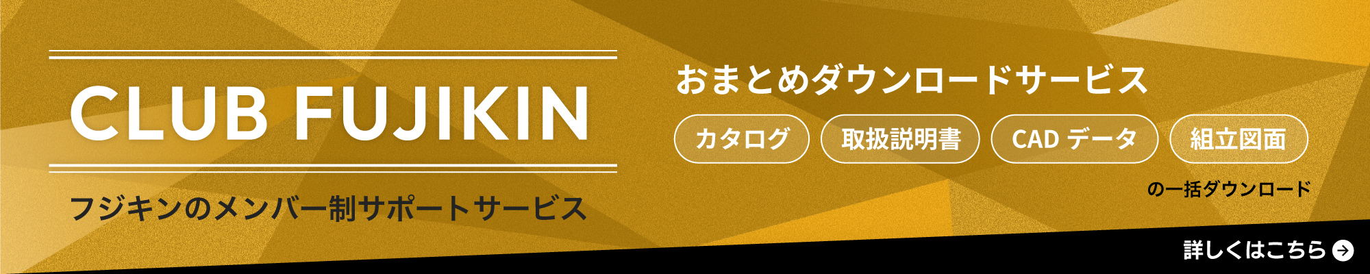 必要書類をカンタン管理♪ メンバー専用のダウンロードシステムはこちら! おまとめダウンロード 詳しくはこちら
