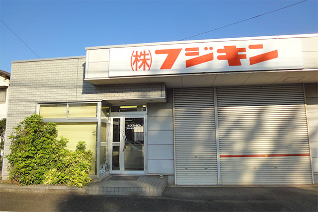 フジキン 大分出張所
