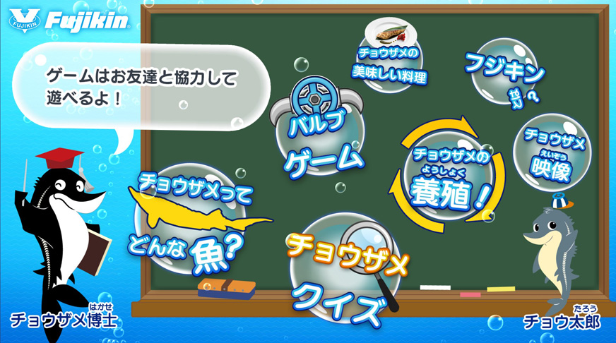 チョウザメに関するクイズなどのデジタルコンテンツ