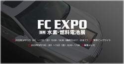 第19回 FC EXPO【春】