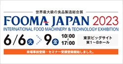 FOOMA JAPAN 2023