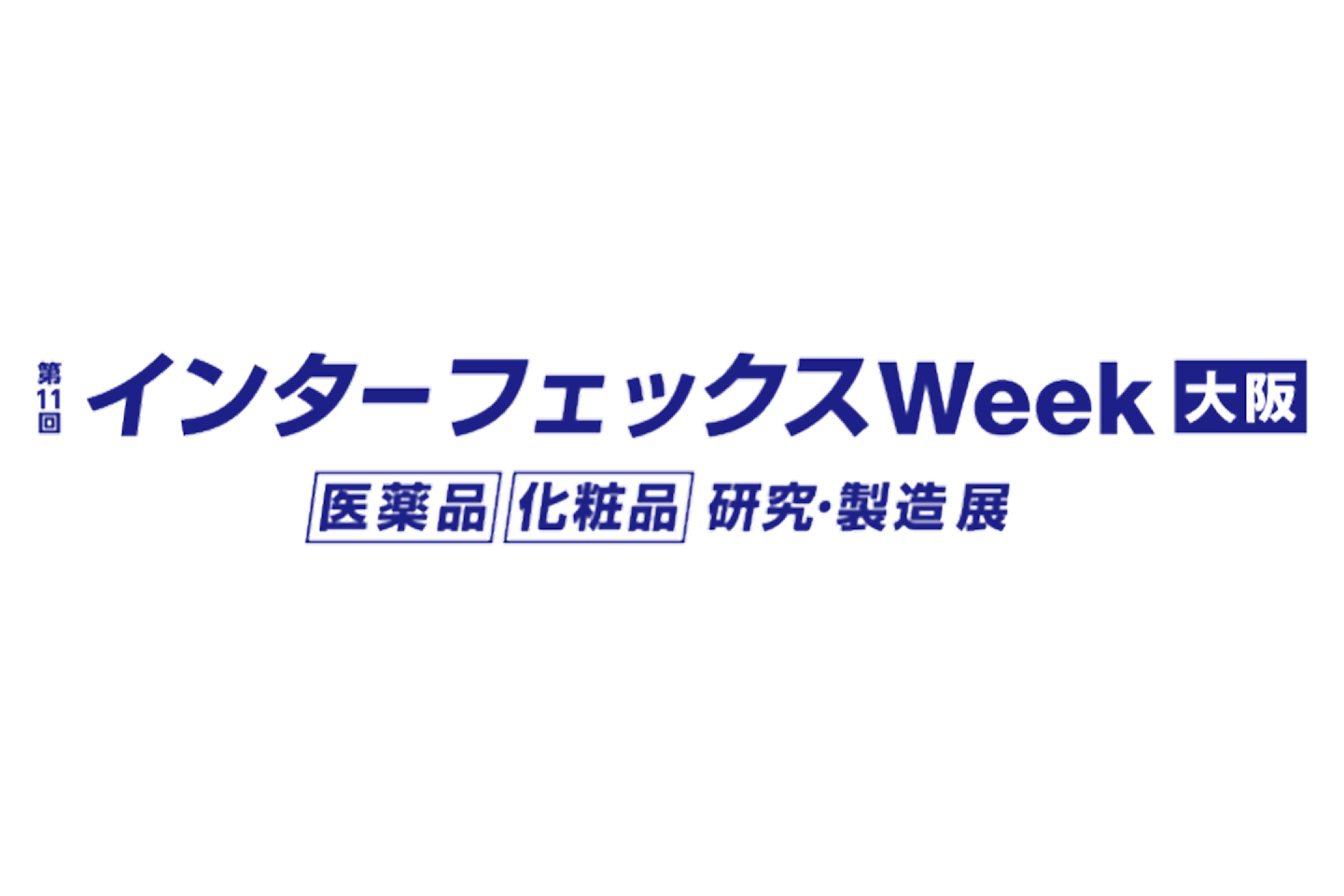 第11回インターフェックスWeek大阪