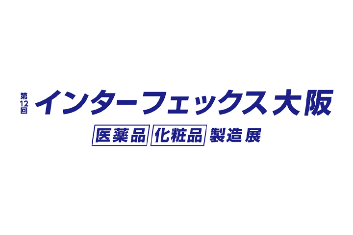 第12回インターフェックス大阪