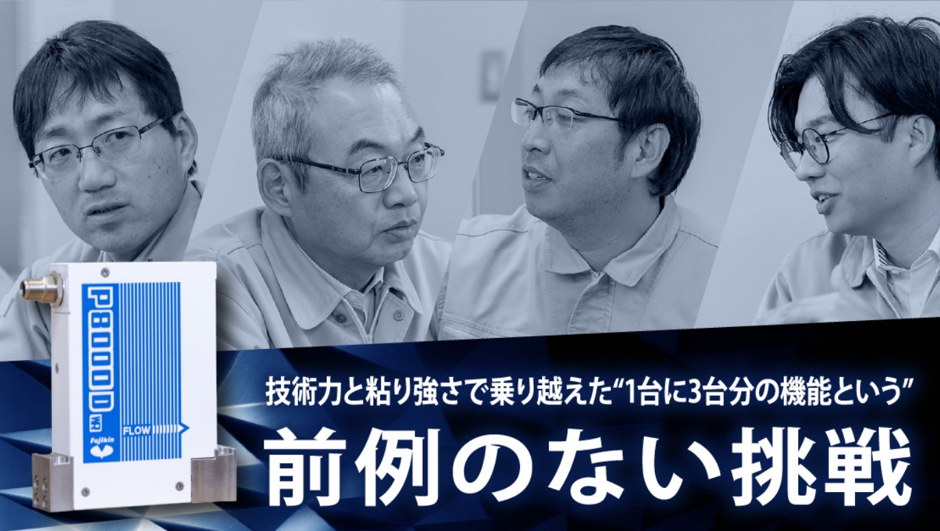 技術力と粘り強さで乗り越えた“1台に3台分の機能”という前例のない挑戦
