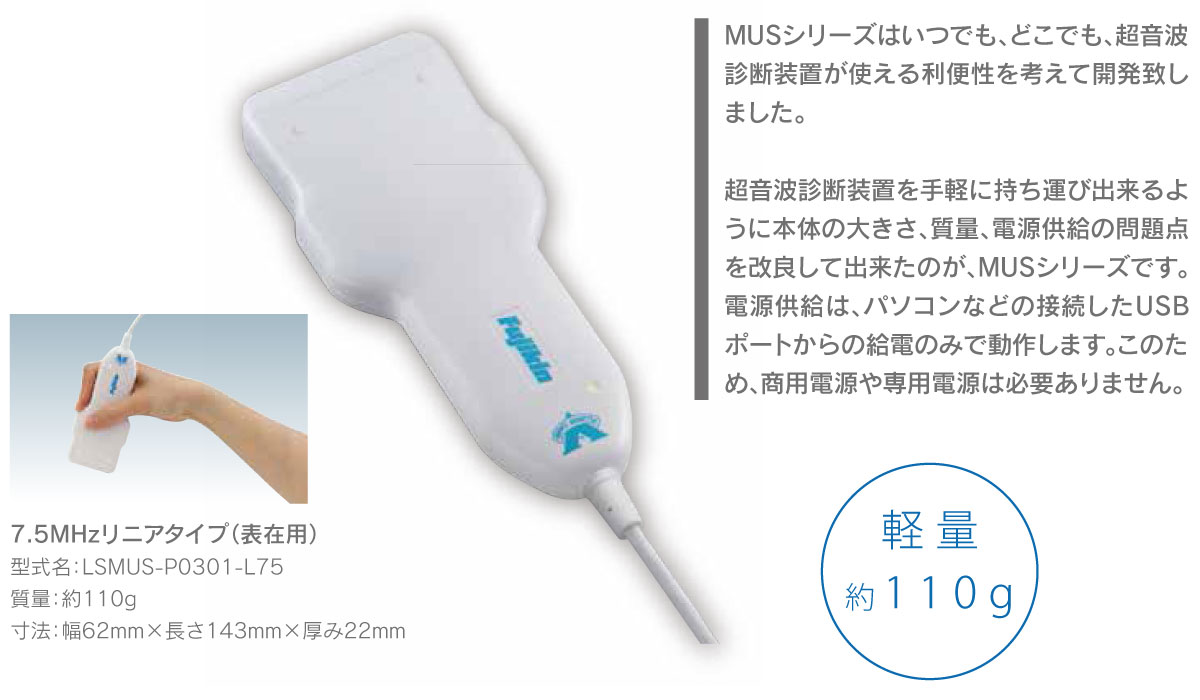 MUS-P0301 プローブ装置