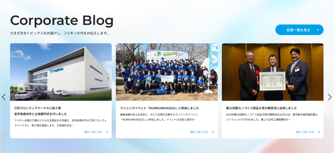 コーポレートブログ（Corporate Blog）