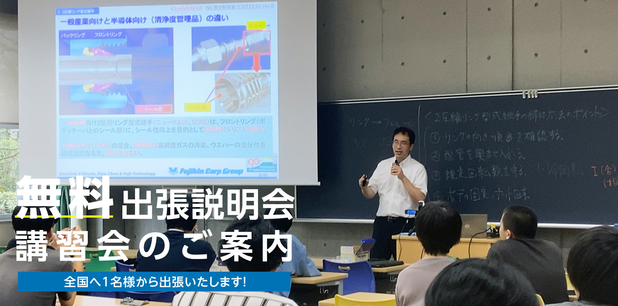 無料出張説明会・講演会のご案内 全国へ1名様から出張いたします！