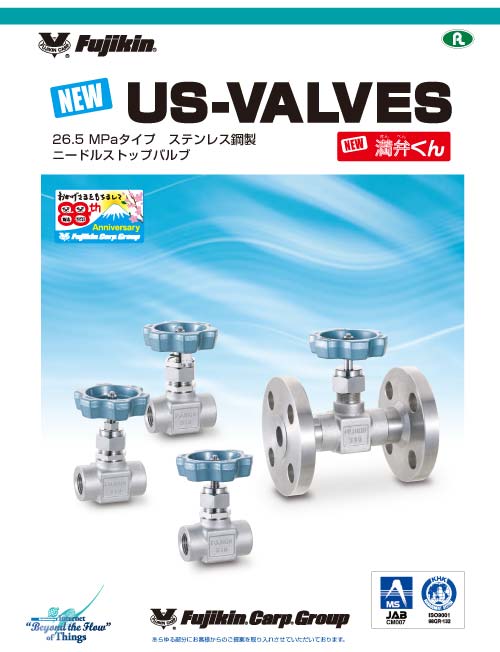 US-VALVES カタログ