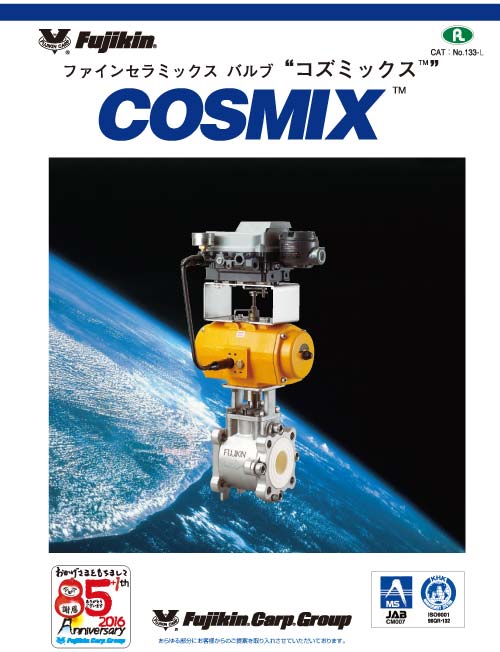 Cosmix カタログ