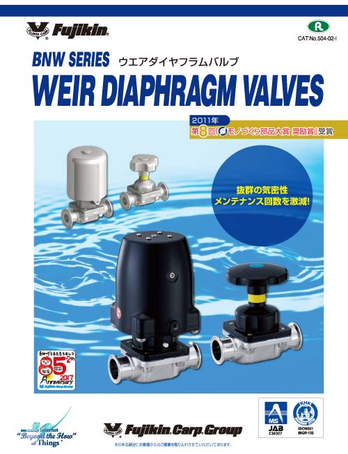 WEIR DIAPHRAGM VALVES カタログ