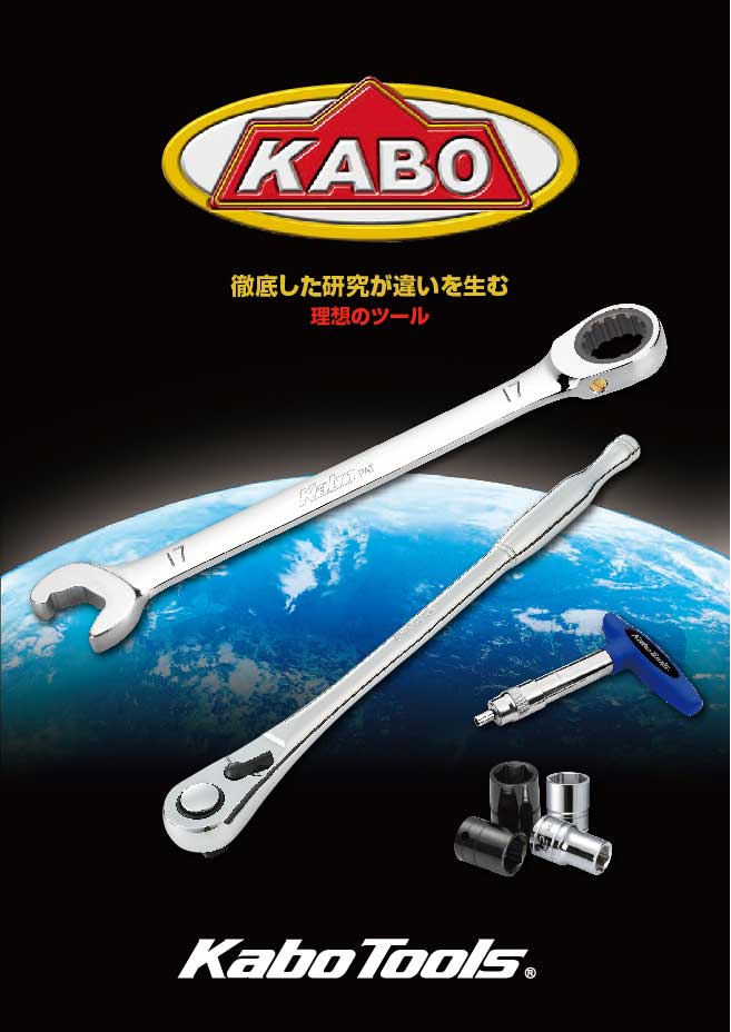 Kabo Tools カタログ
